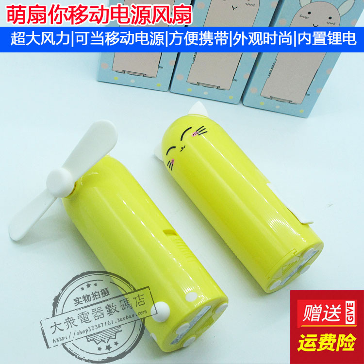手持小风扇USB充电移动电源可爱便携大马力静音大风力迷你电风扇