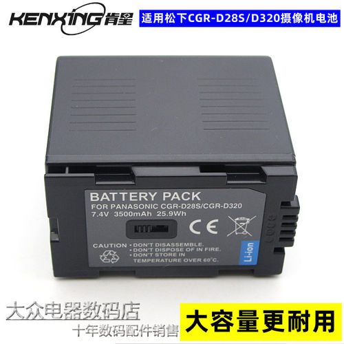肯星数码摄像机电池大容量电池