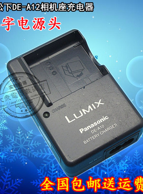 松下 S005E 充电器 DE-A42 LX2 LX3 FX12 FX07 FX100 原装充电器