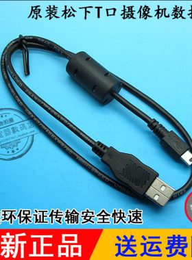 原装松下SDR-H80 H90 H48 H68 H280 H288 GK 摄像机USB数据传输线