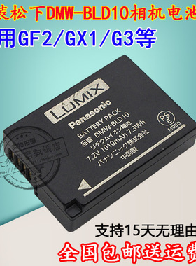 原装LUMIX松下DMC-GF2 G3 GX1 GF2GK GF2W GK 微单相机锂电池板