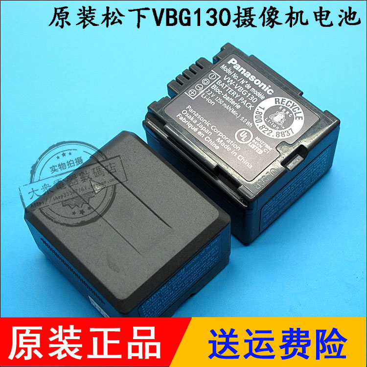 松下原装摄像机电池VW-VBG130,大容量1250毫安,兼容VW-VBG070,VBG260电池,支持15天无理由使用,不满意包退!