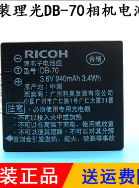 理光DB70 适用松下FX38 FX55 FX500 FX520 数码照相机锂电池板