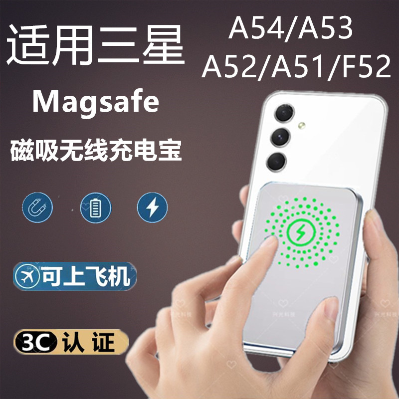 适用A54手机磁吸充电宝A52自带线