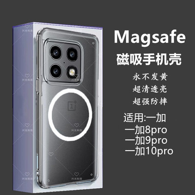 适用一加10磁吸壳无线充电宝1加9proMagSafe手机透明保护套十8Pro
