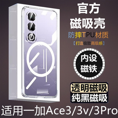 适用oneplus一加Ace3手机磁吸壳