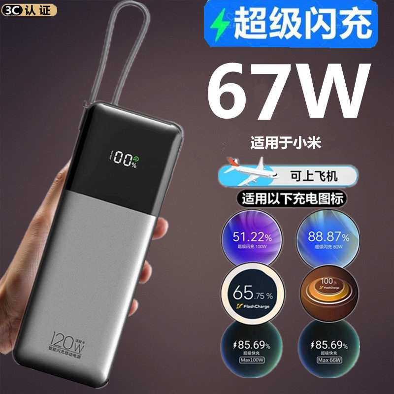 适用Redmi红米K60e超级闪充电宝