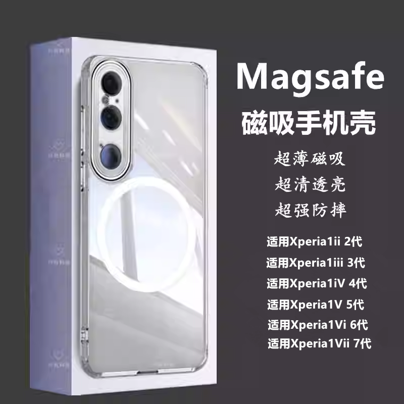 适用索尼Xperia1vi手机磁吸壳