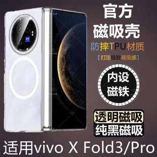 适用vivo维沃XFold3手机磁吸壳全包铰链vivoxfold3Pro透明带中轴保护套X镶嵌入Fold3式V2337A专用magsafe防摔