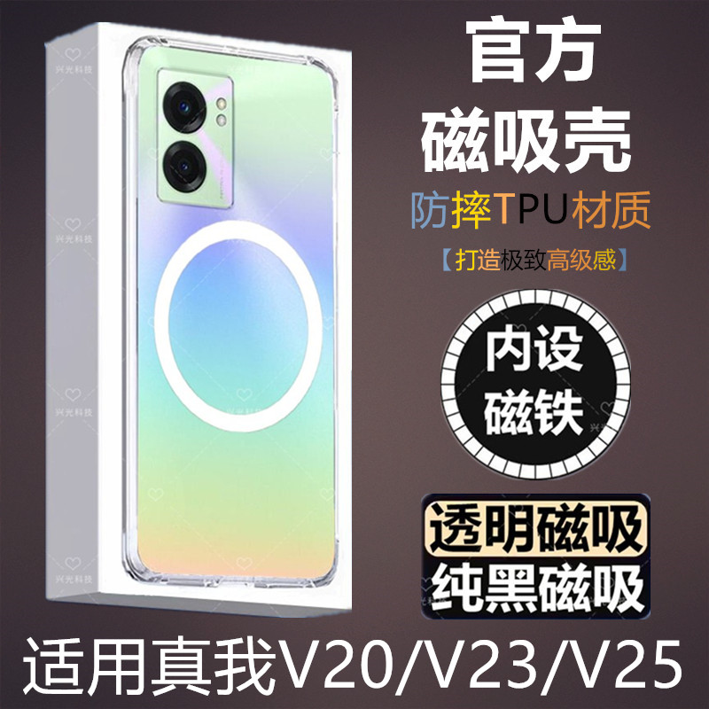 适用真我v23i手机磁吸壳V25超薄