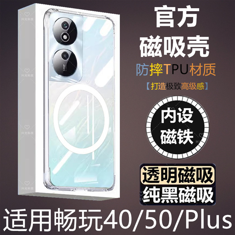 适用荣耀畅玩50Plus手机磁吸壳40