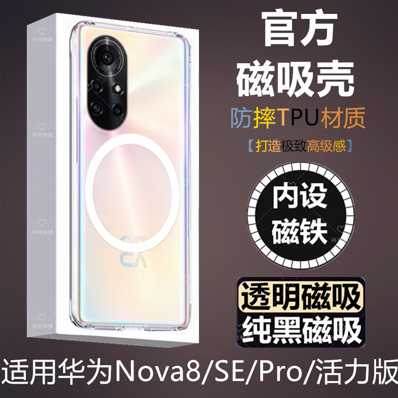 适用华为nova7se磁吸壳Pro手机