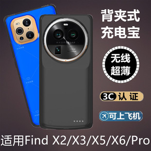 适用OPPOX7ultra手机背夹电池FindX68壳Find无线X5充电宝X3套2Pro