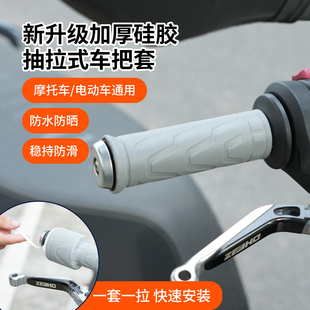 电动车摩托车手把套通用硅胶车把套改装加厚防滑减震极核九号刹车