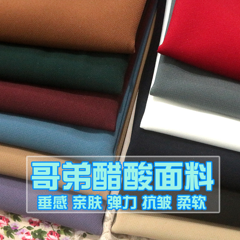 秋冬醋酸哥弟纯色抗皱复合丝布料垂坠弹力面料工装服套装西装裤子