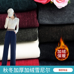 秋冬加绒雪尼尔条纹布料弹力厚保暖灯芯绒阔腿裤风衣外套服装面料