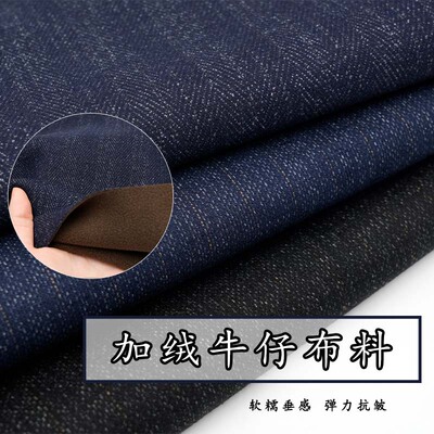 冬季加绒保暖牛仔布料