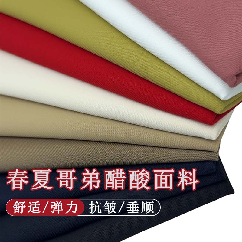 春夏新款纯色丝滑光泽柔软哥弟醋酸布料光滑仿丝绸连衣裙绸缎面布