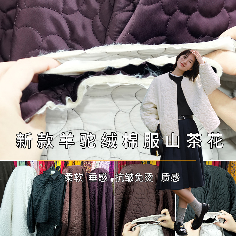 山茶花羊驼毛棉袄面料服装
