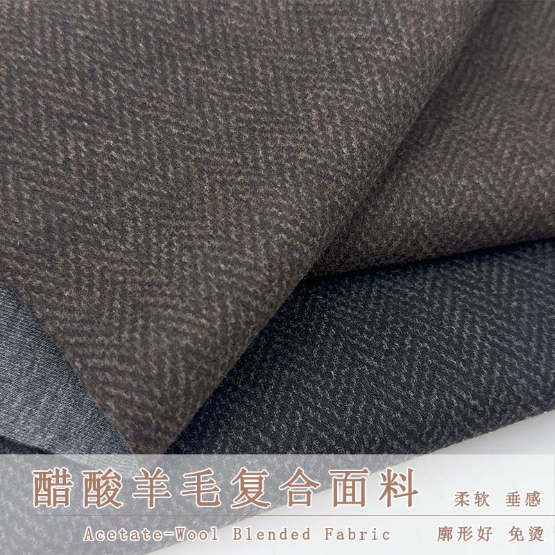 醋酸复合羊毛呢布料厚人字纹裤子连衣裙大衣外套西装服装秋冬面料