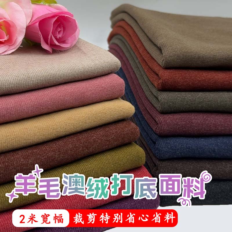 高弹竖条针织澳绒秋冬细腻软糯羊绒连衣裙打底衫外套时装彩布面料