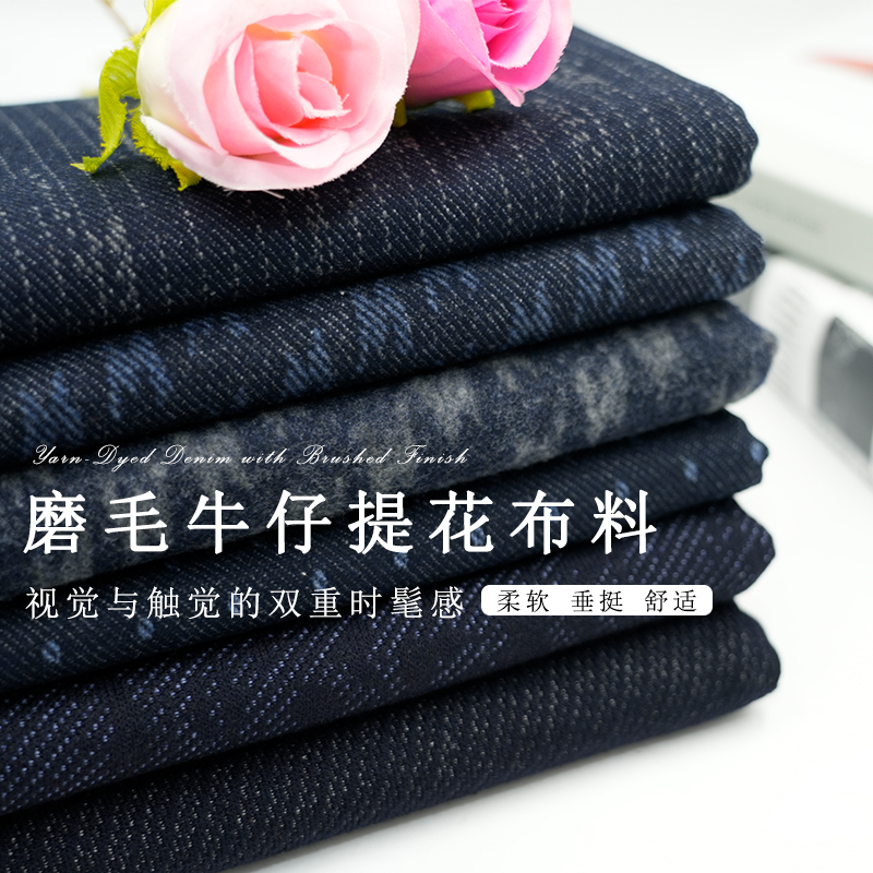 秋冬磨毛弹力牛仔提花布料柔挺垂感裤子马甲小西装套装连衣裙面料