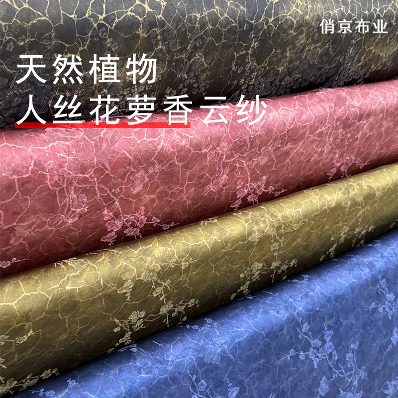 中式重磅人丝香云纱裂纹夏季气质垂感轻薄透气衬衫连衣裙服装布料