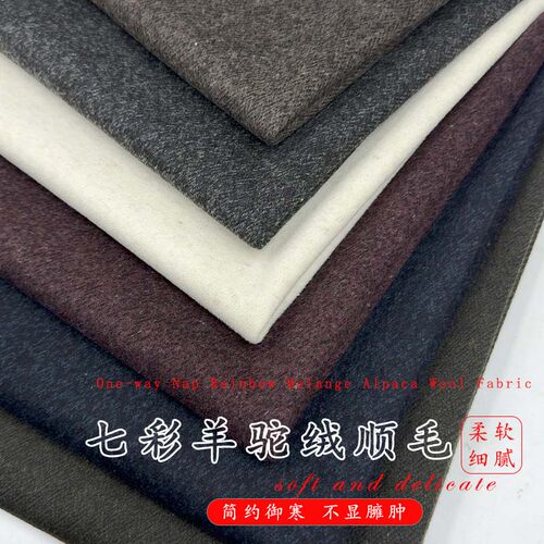 秋冬七彩羊驼绒顺毛呢大衣高端西服裙子阔腿裤套装舒适山羊毛面料
