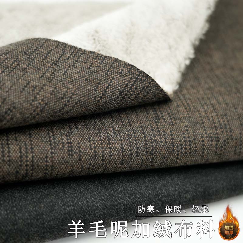 冬季羊毛呢加绒布料柔软轻便