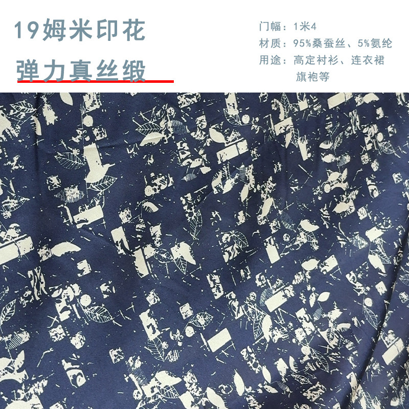 藏蓝复古涂鸦风桑蚕丝布料
