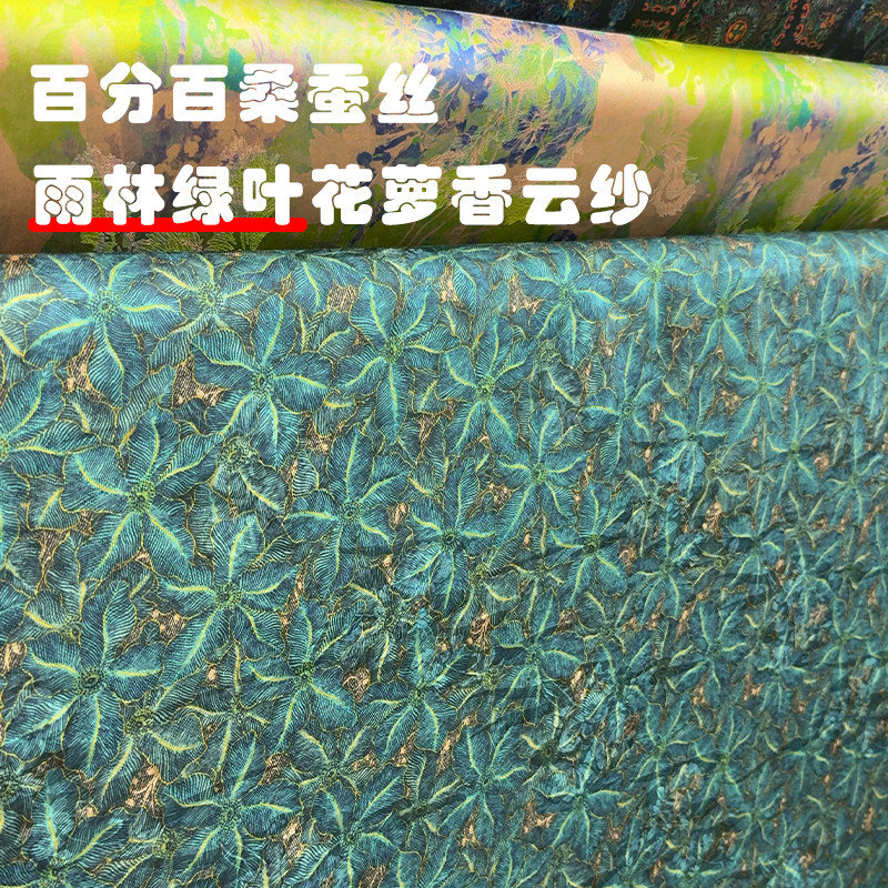 夏季25姆米真丝花萝透气香云纱面料树叶纯正百分百桑蚕丝服装面料