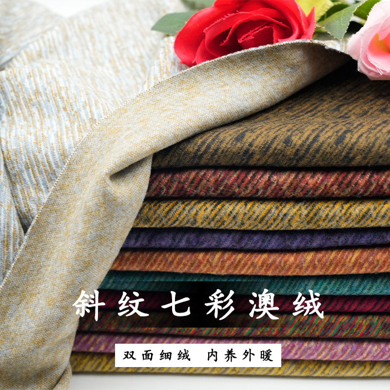 自发热斜纹七彩蚕丝奥澳绒针织布料2024秋冬软糯打底衫连衣裙面料