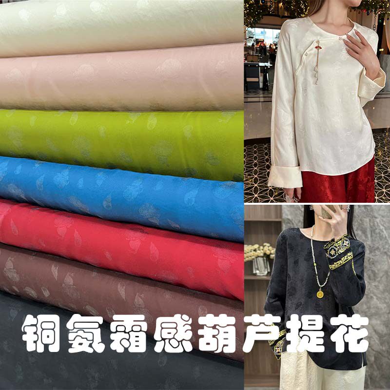 新中式铜氨丝霜感葫芦双色提花布料高级质感旗袍马甲套装服装面料