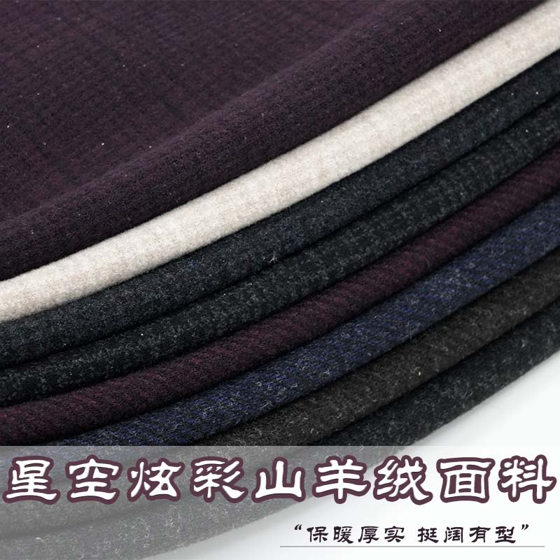 秋冬羊绒复合布料保暖外套