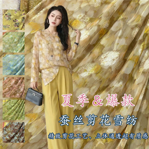 夏季蚕丝雪纺提花透明仿真丝轻薄透气剪花衬衫上衣连衣裙面料
