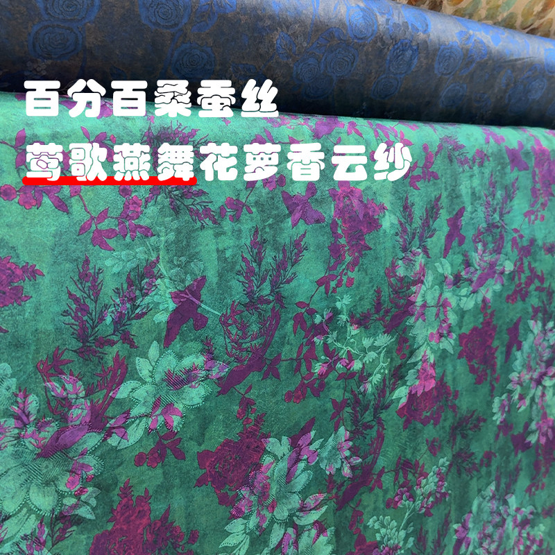 春夏百分百桑蚕丝花萝透气香云纱面料25姆米新中式旗袍连衣裙面料