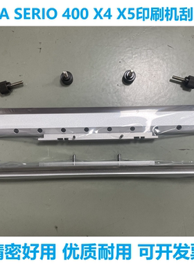 钢刮刀EKRA印刷机刮刀架X4 X5精密SERIO 400可定做45度60度200mm