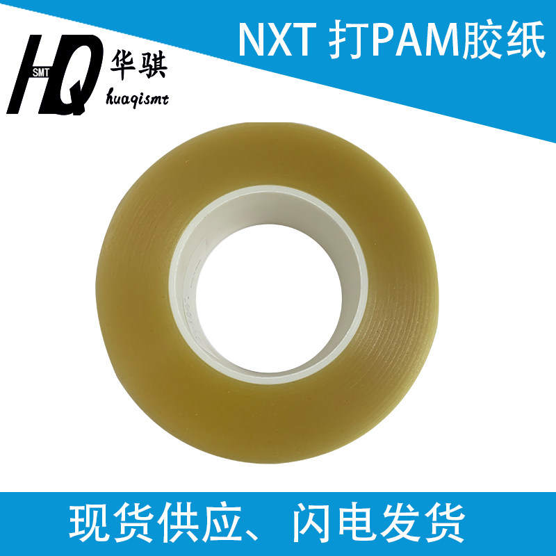 富士SMT贴片机配件NXT打PAM胶带T4313E T4067B双面胶纸50x50M优质,五金/工具,其他机械五金,淘宝优惠券,粉丝福利购,淘宝优惠卷