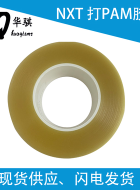 富士SMT贴片机配件NXT打PAM胶带T4313E T4067B双面胶纸50x50M优质