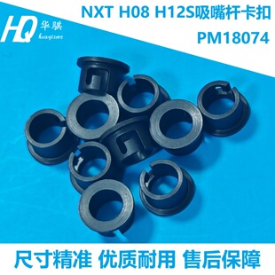 H12HS 富士卡扣H24 H08 H12S H04吸嘴杆贴片机配件PM0E1S1 V12