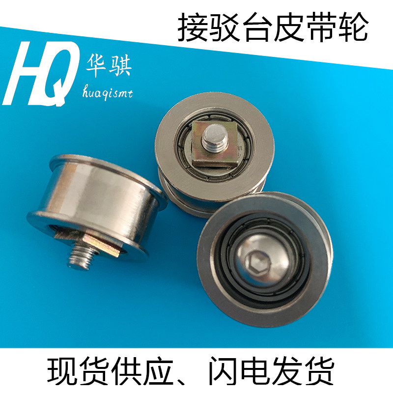 接驳台皮带轮SMT轨道运输传送轮片基带轴承轮子惰轮滑轮滚轮精密