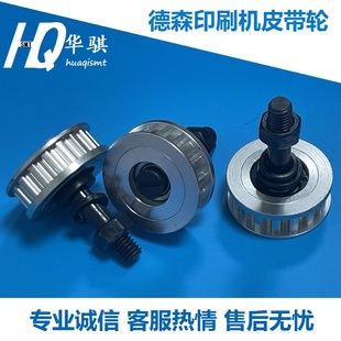 德森锡膏印刷机轨道皮带轮DSP 4008 1008精密顺畅优质SMT配件2008