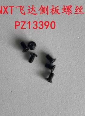 适用富士贴片机SMT配件NXT飞达侧板盖板螺丝PZ13391 PZ13390优质