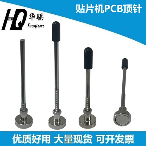 PCB顶针磁铁固定JUKI贴片机