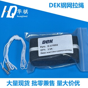 DEK印刷机钢网拉绳ASM钢丝绳尼龙拉线177055 BOM^CABLE^CRIMPED