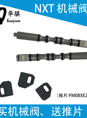 NXT机械阀轴XS01803 XS03693真空阀推片XS03760适用富士贴片机