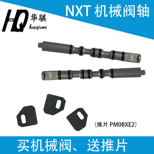 NXT机械阀轴XS01803 XS03693真空阀推片XS03760适用富士贴片机
