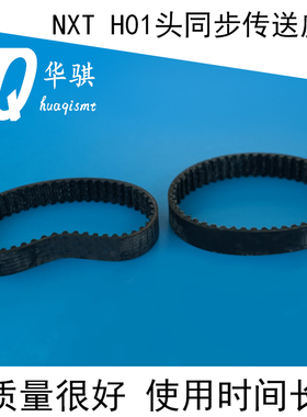 富士贴片机皮带NXT H01头HEAD同步传送带H45710 SMT配件现货耐磨