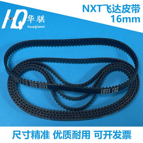 富士贴片机配件NXT飞达皮带