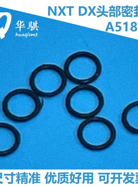 NXT DX头头部密封圈富士贴片机配件A62112 2MGKHL130800 A63904